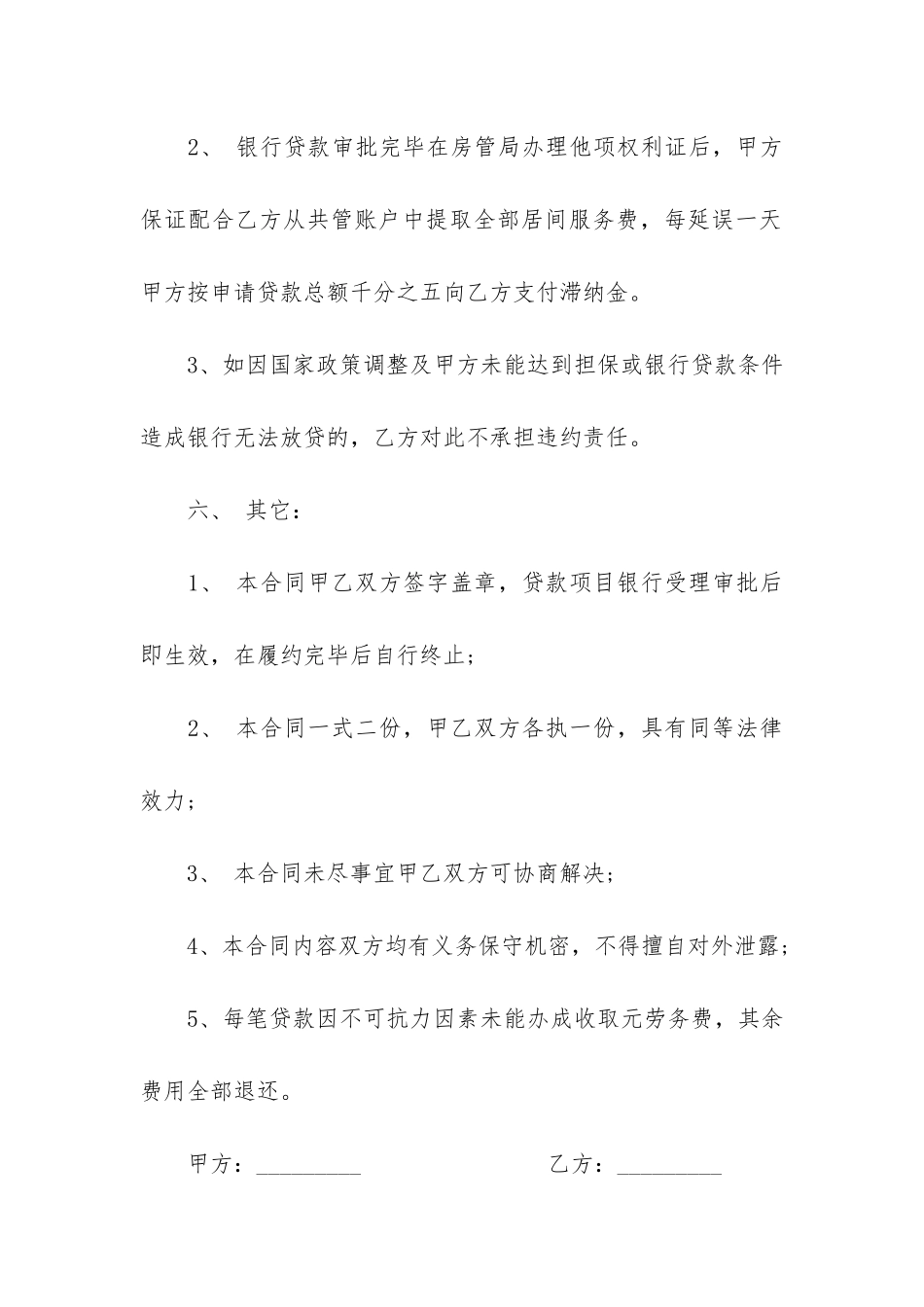 贷款居间服务合同标准3篇_第3页