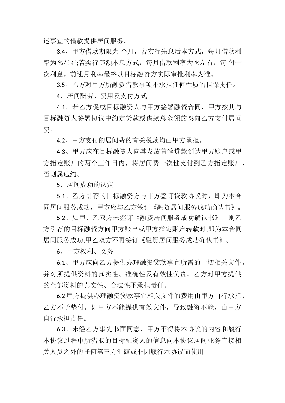 贷款居间合同精选15篇_第2页