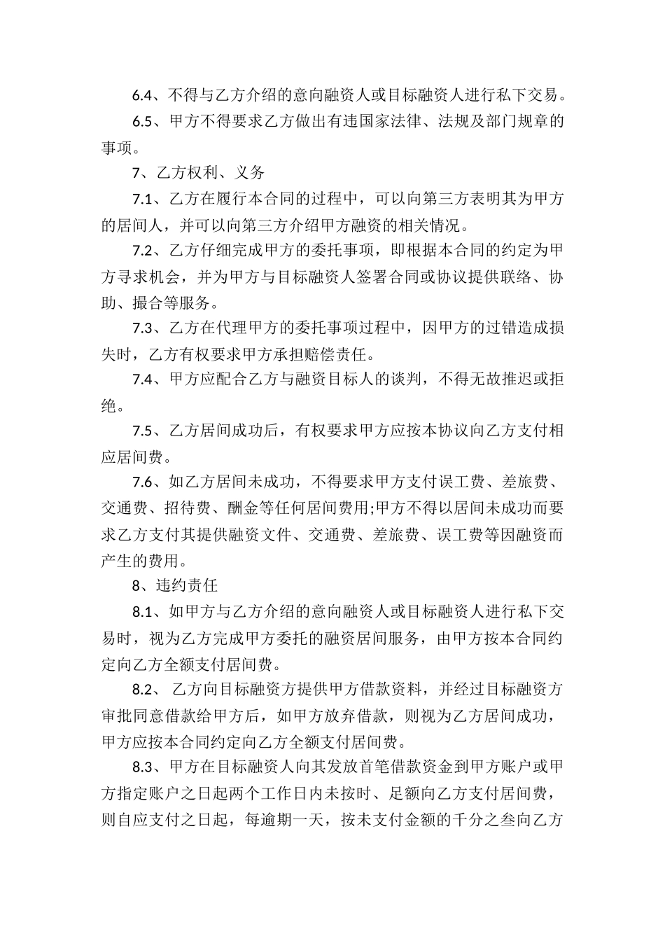 贷款居间合同精选15篇_第3页