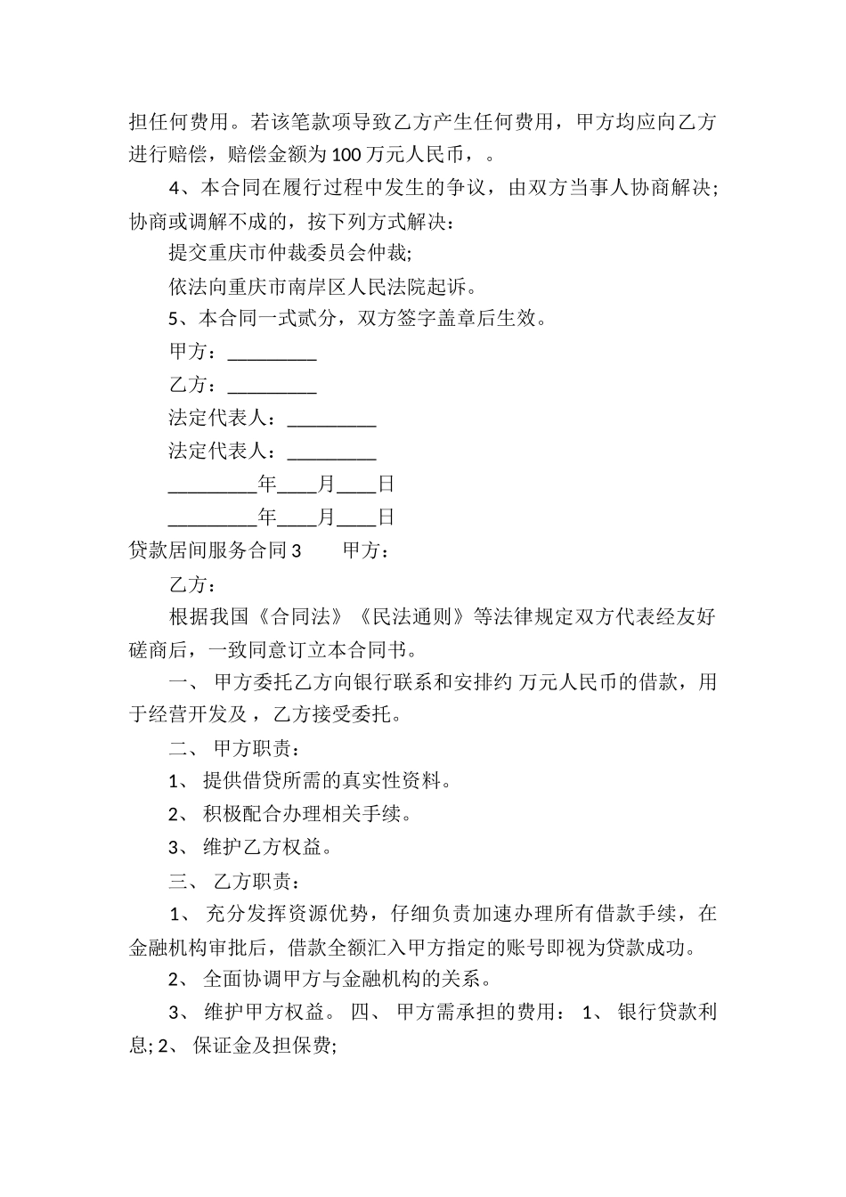 贷款居间服务合同8篇_第3页