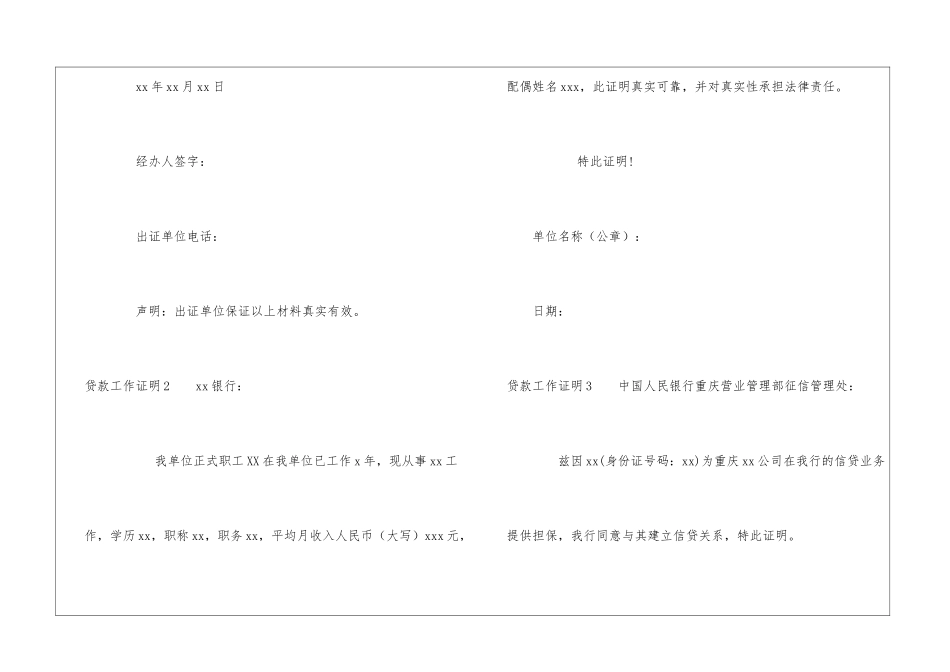 贷款工作证明_第2页