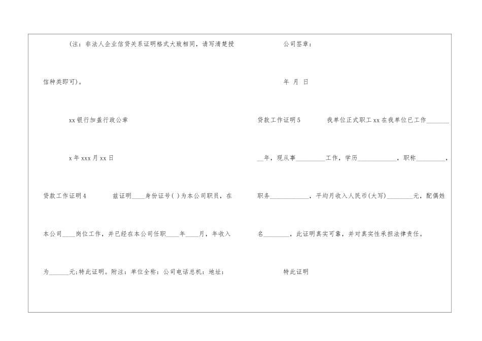 贷款工作证明_第3页