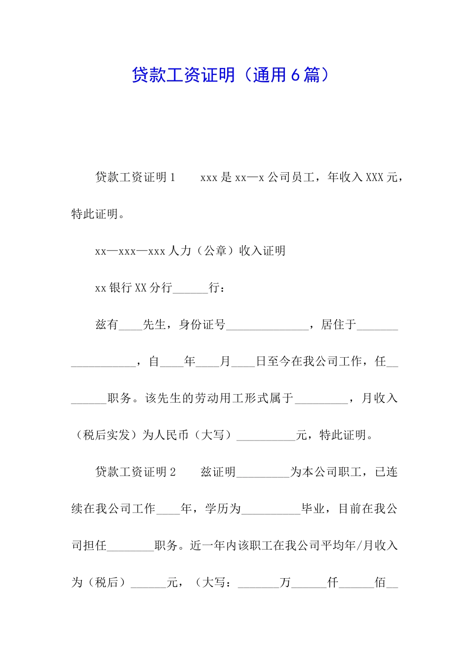 贷款工资证明_第1页