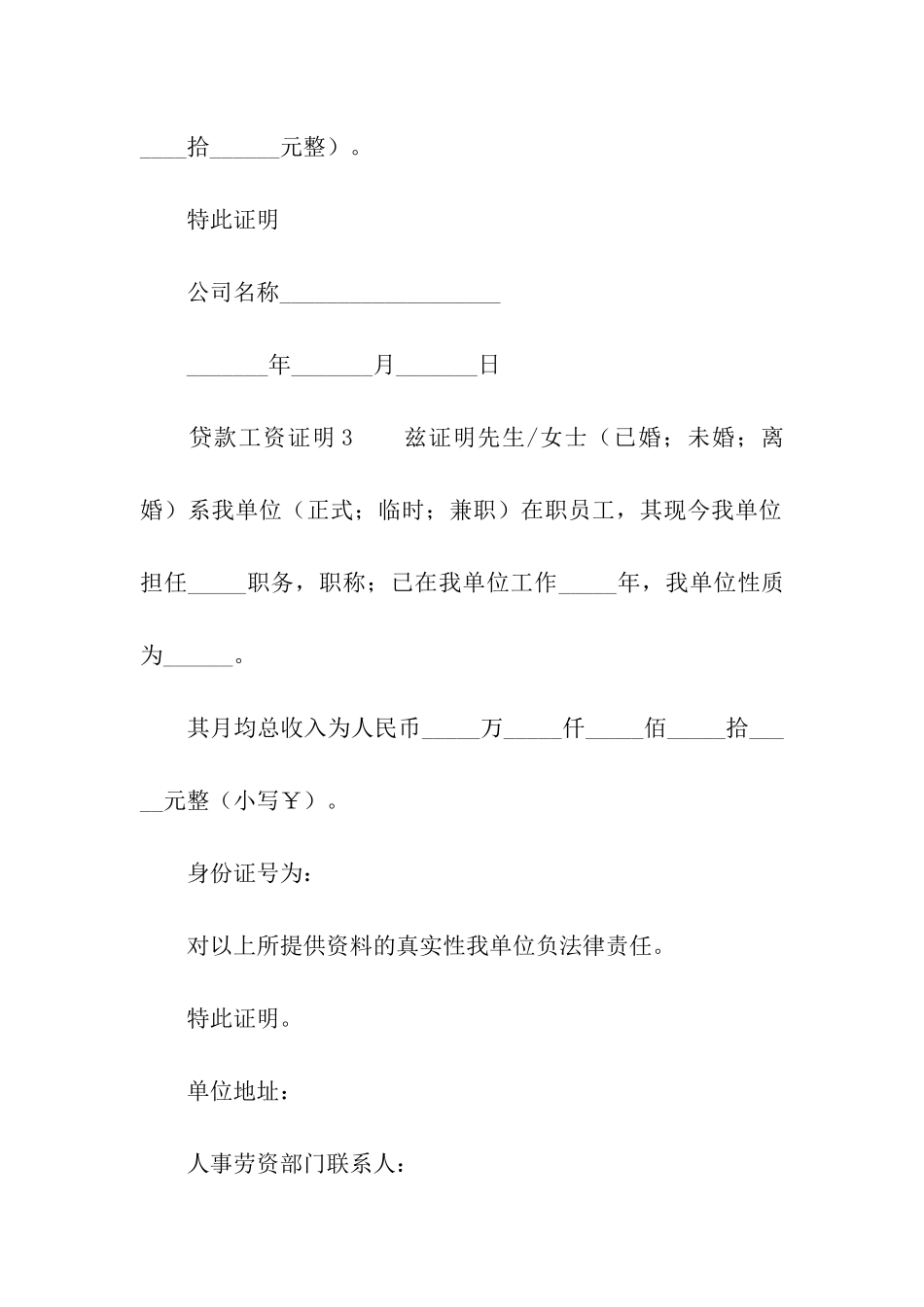 贷款工资证明_第2页