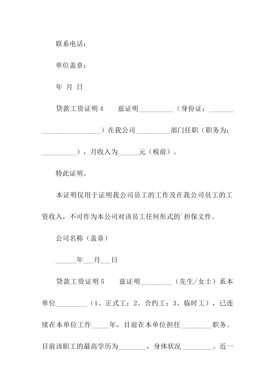 贷款工资证明_第3页