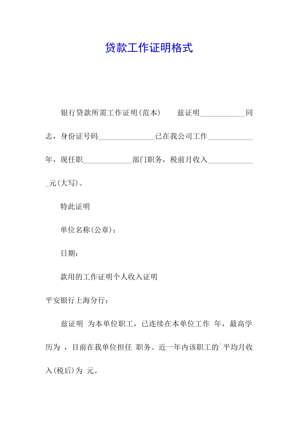 贷款工作证明格式_第1页