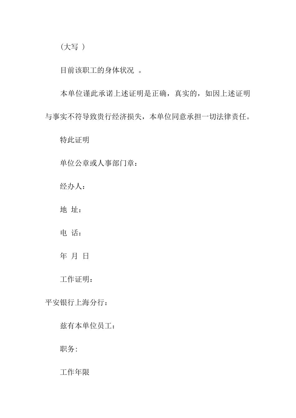 贷款工作证明格式_第2页