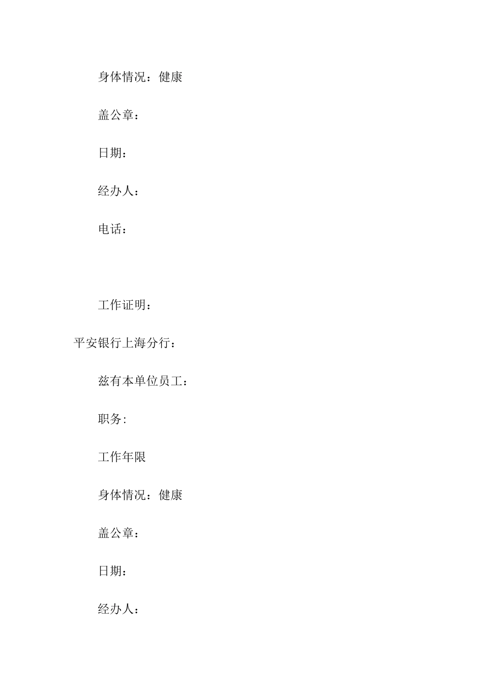 贷款工作证明格式_第3页