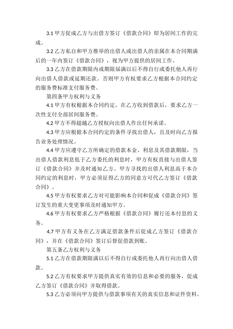 贷款居间服务合同汇编6篇_第3页