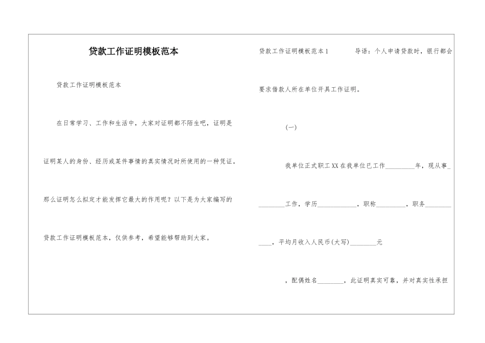 贷款工作证明模板范本_第1页
