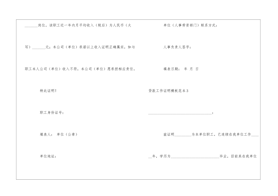 贷款工作证明模板范本_第3页