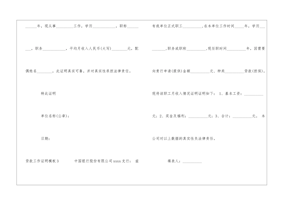 贷款工作证明模板_第2页