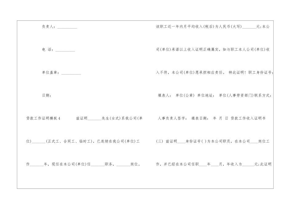 贷款工作证明模板_第3页