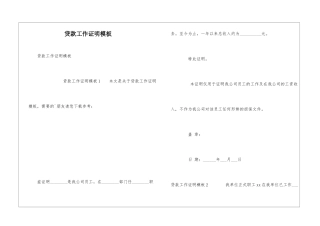 贷款工作证明模板