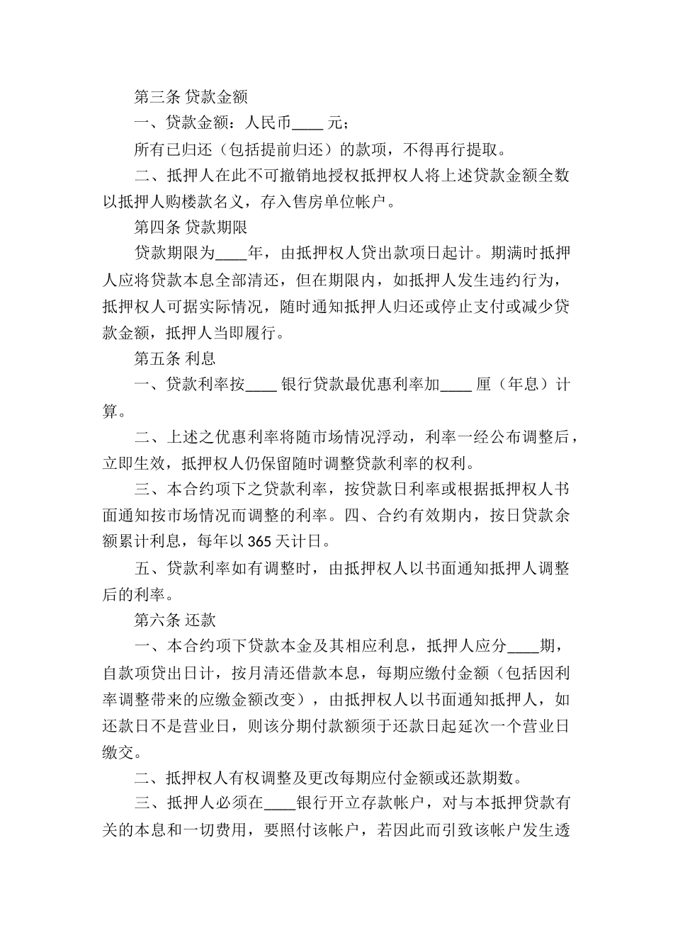 贷款房产抵押合同_第3页