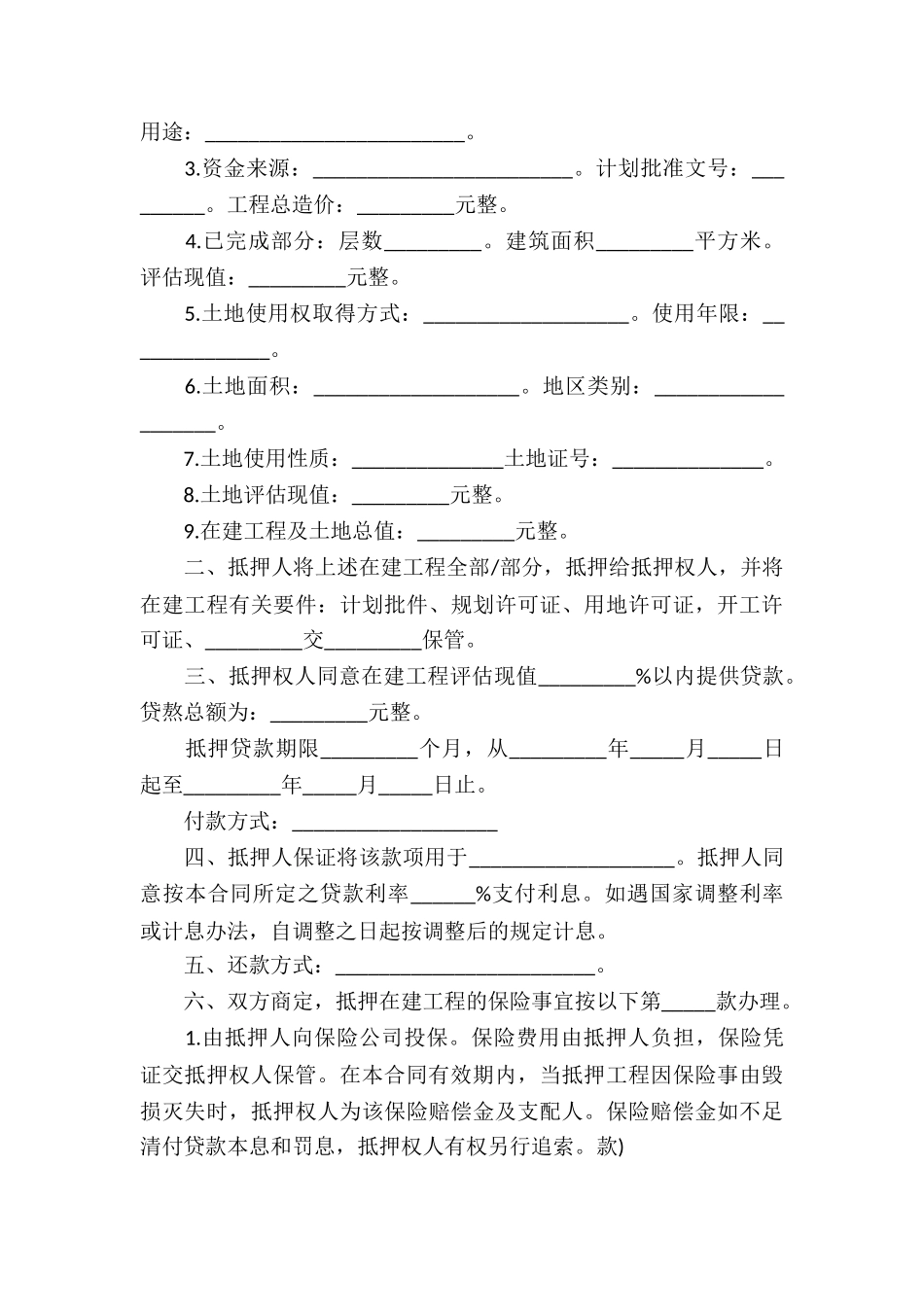 贷款房产抵押合同(9篇)_第3页