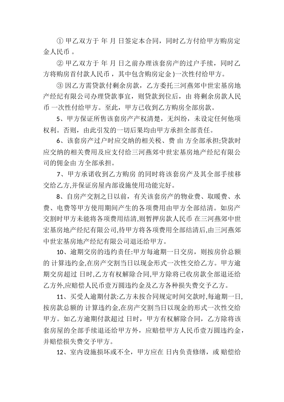 贷款房屋买卖合同_第3页