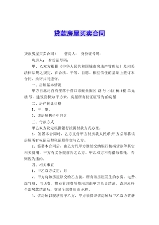 贷款房屋买卖合同