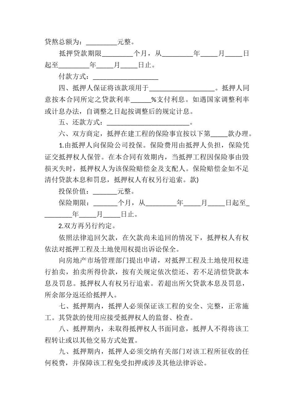 贷款房产抵押合同9篇_第2页