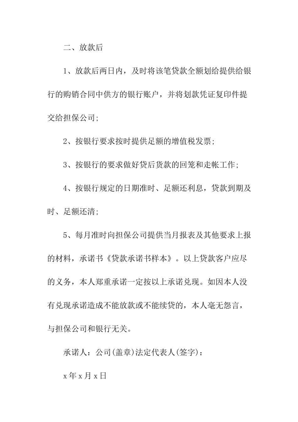 贷款承诺书的_第2页