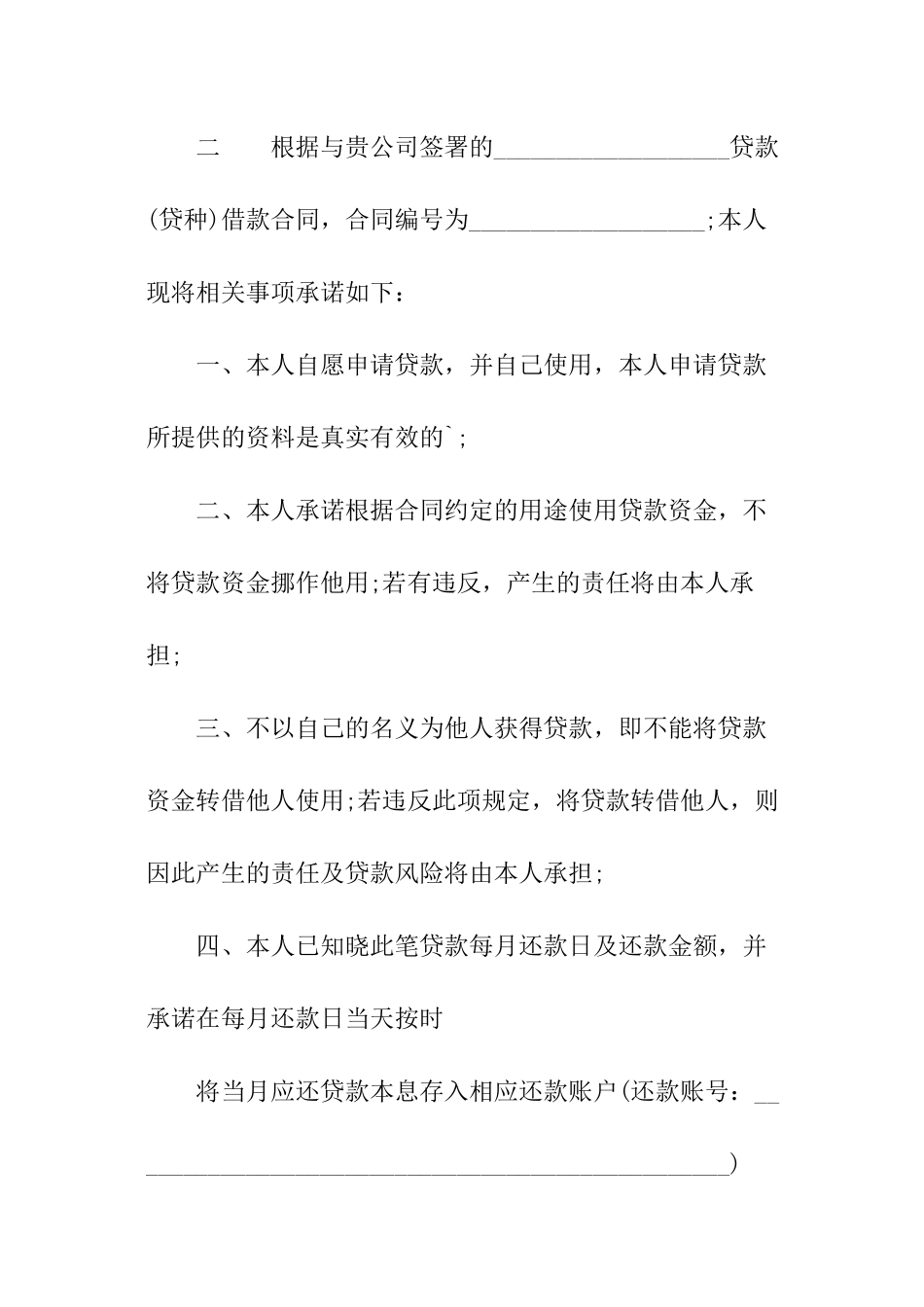 贷款承诺书的_第3页