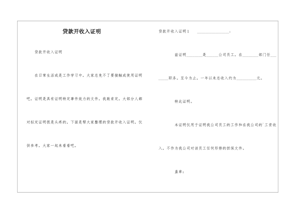 贷款开收入证明_第1页