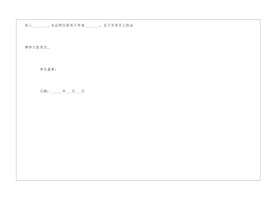 贷款开收入证明_第3页