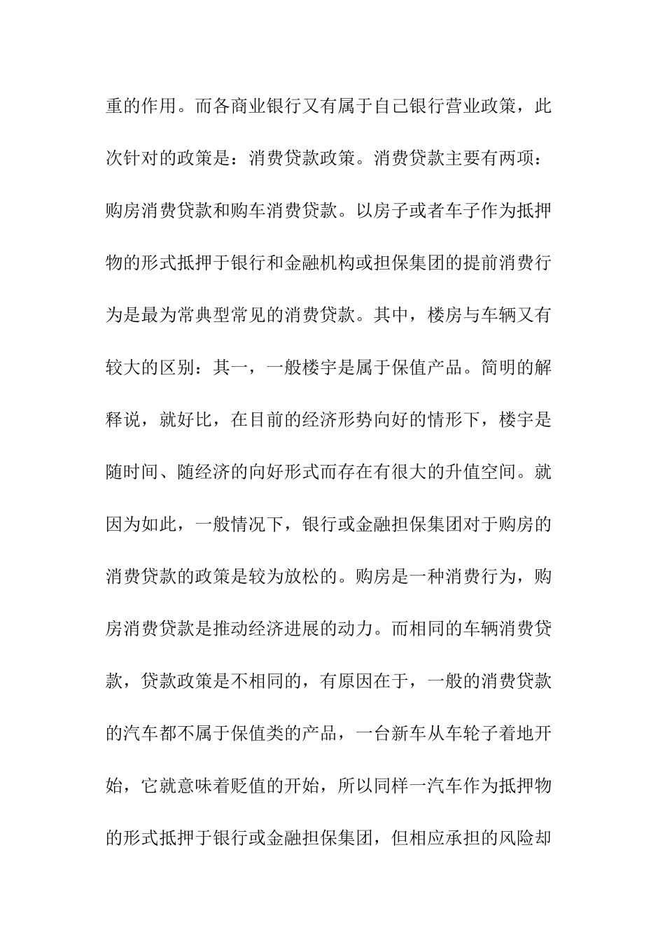 贷款市场调查报告_第2页