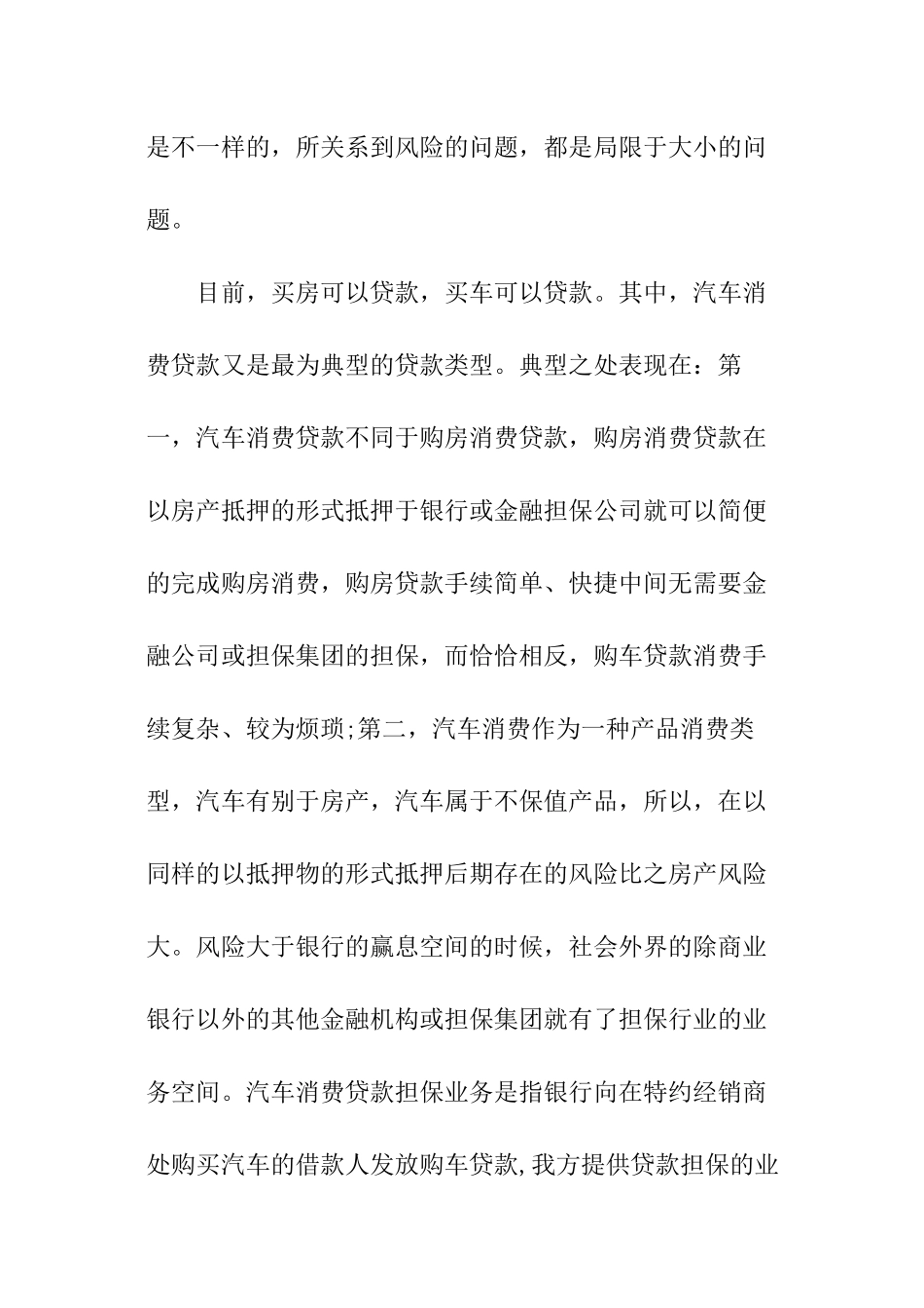 贷款市场调查报告_第3页