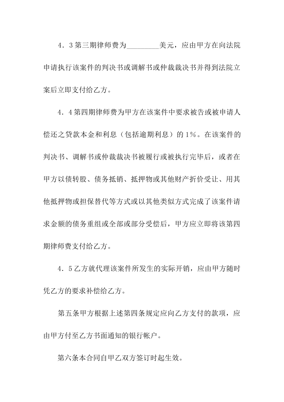 贷款抵押合同合集7篇_第3页