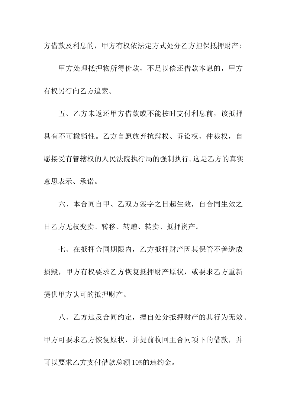 贷款抵押合同范本15篇_第2页