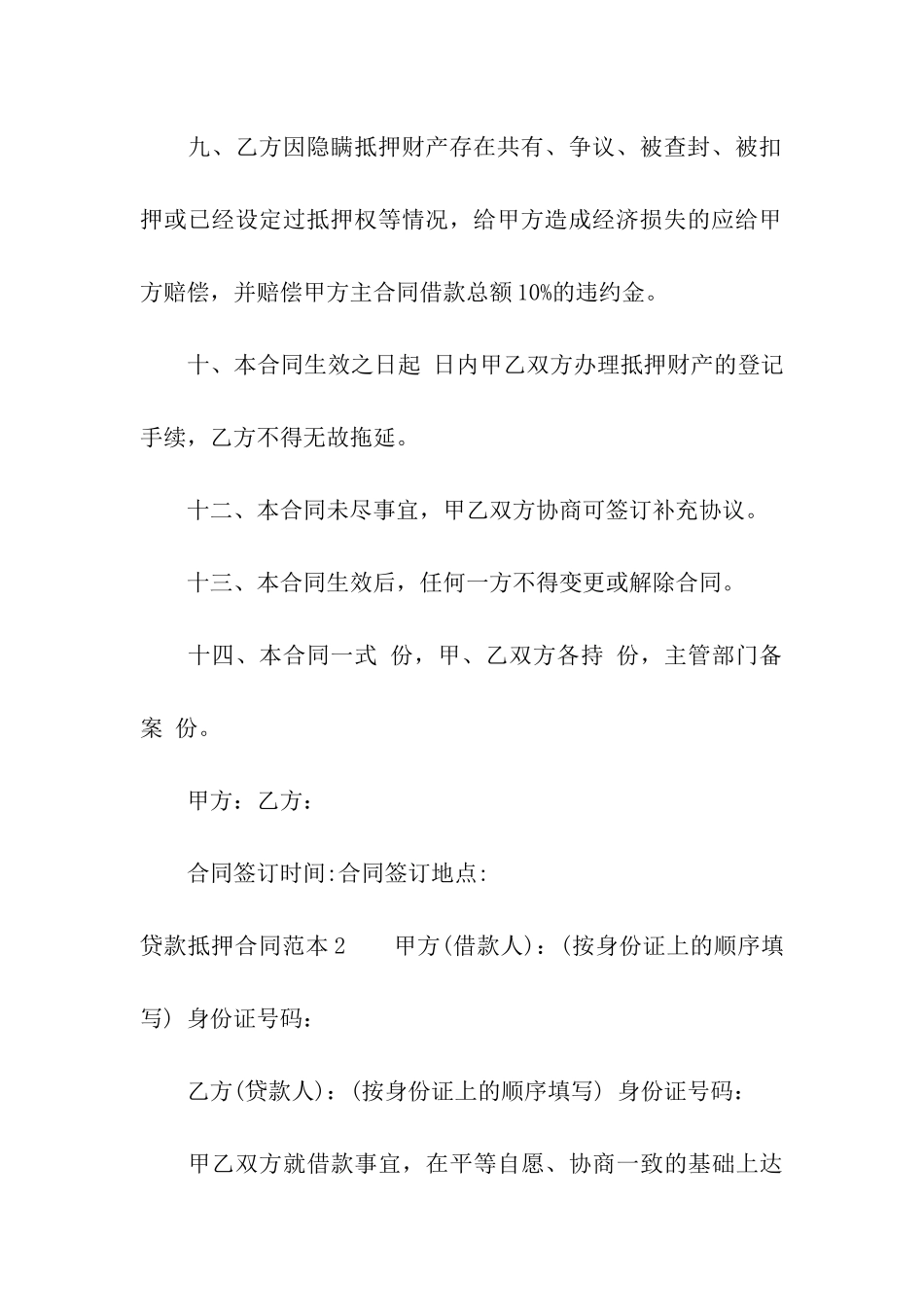 贷款抵押合同范本15篇_第3页