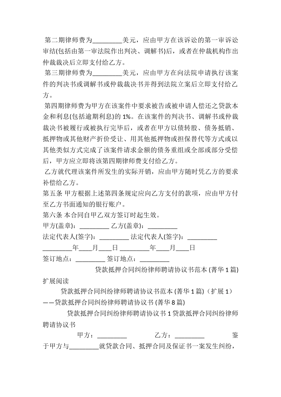 贷款抵押合同纠纷律师聘请协议书范本-_第2页