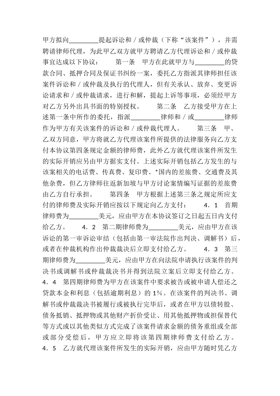 贷款抵押合同纠纷律师聘请协议书范本-_第3页