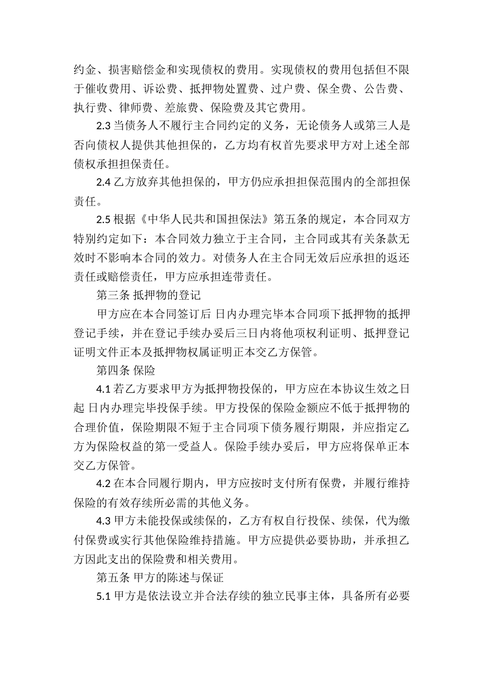 贷款抵押合同合集9篇_第2页