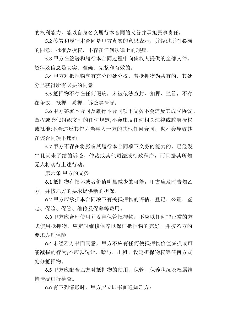 贷款抵押合同合集9篇_第3页