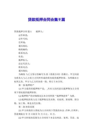 贷款抵押合同合集9篇