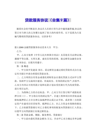 贷款服务协议
