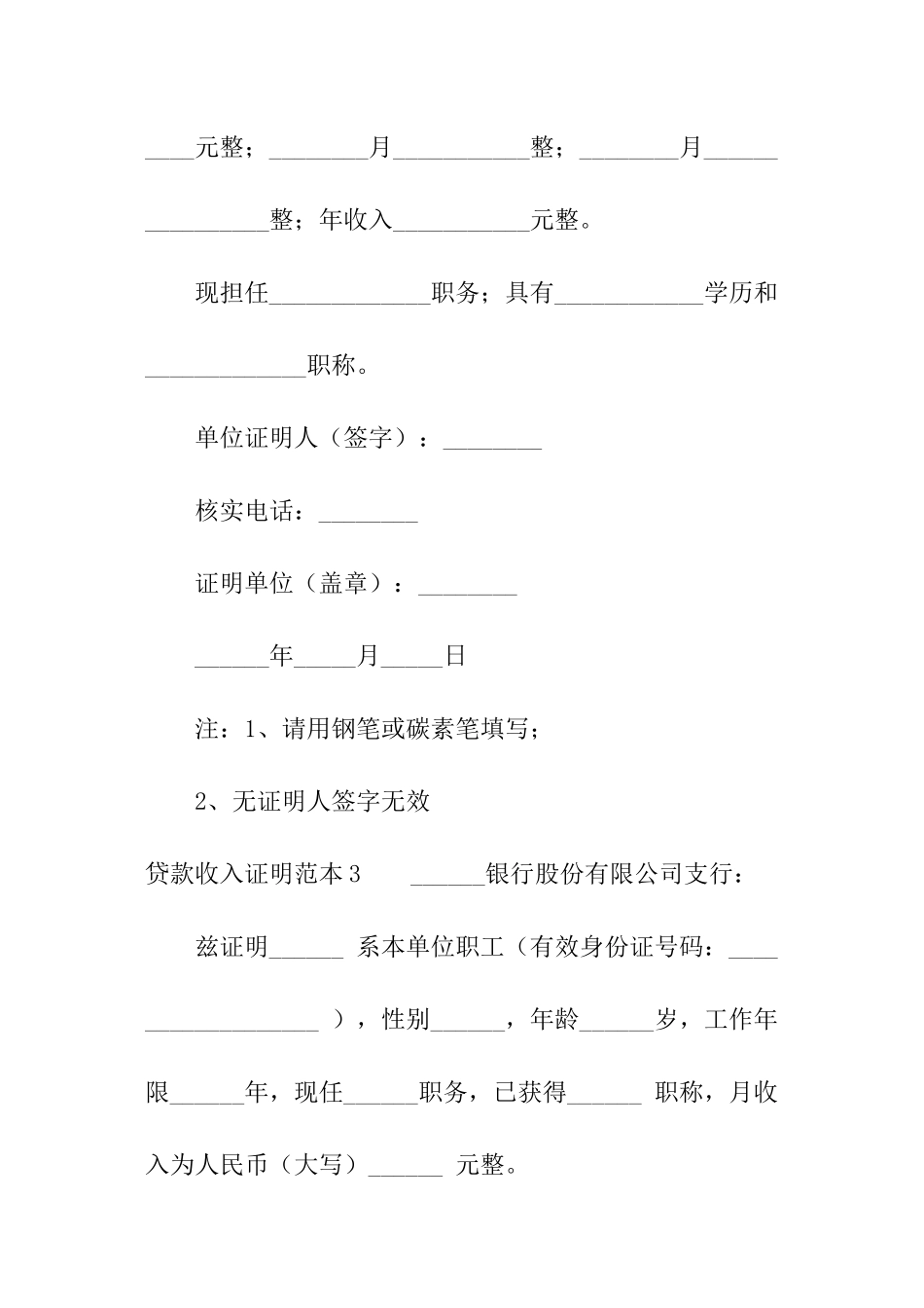 贷款收入证明范本_第2页