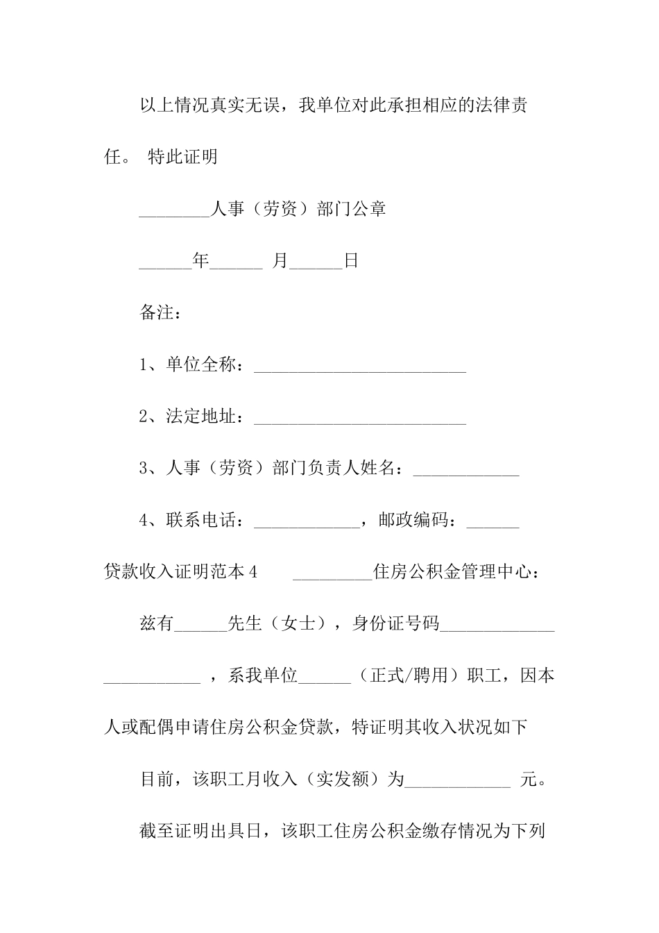 贷款收入证明范本_第3页