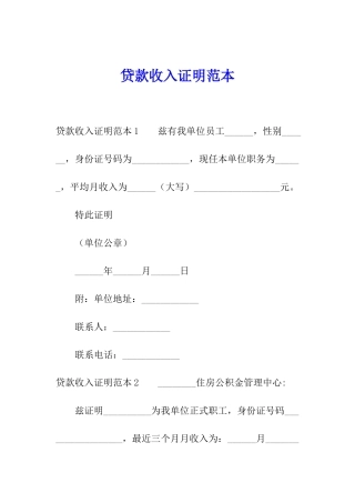 贷款收入证明范本