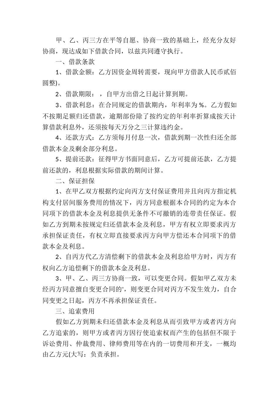 贷款正规合同_第2页