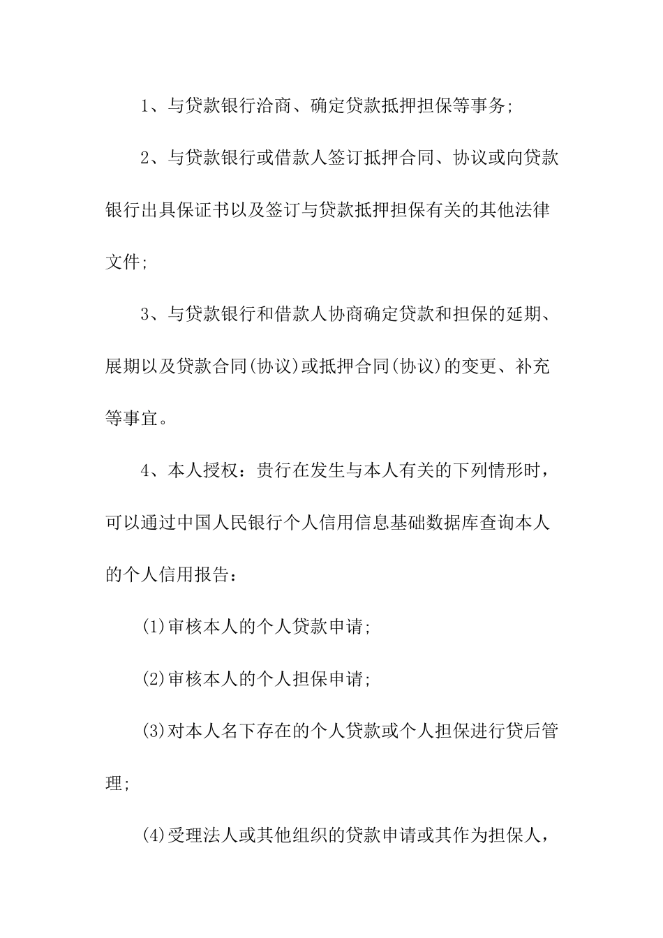 贷款授权委托书_第2页