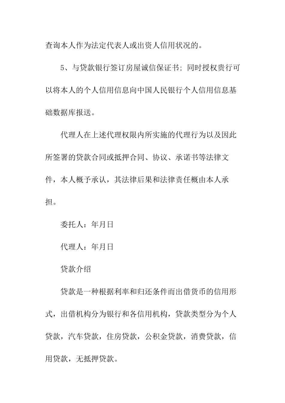 贷款授权委托书_第3页