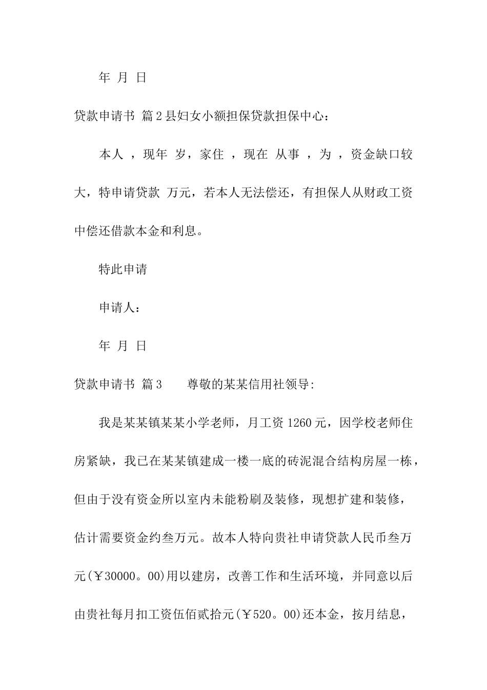 贷款申请书七篇_第2页