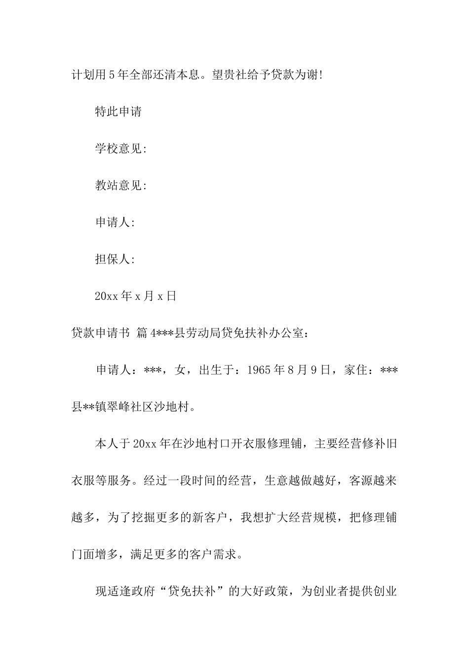 贷款申请书七篇_第3页