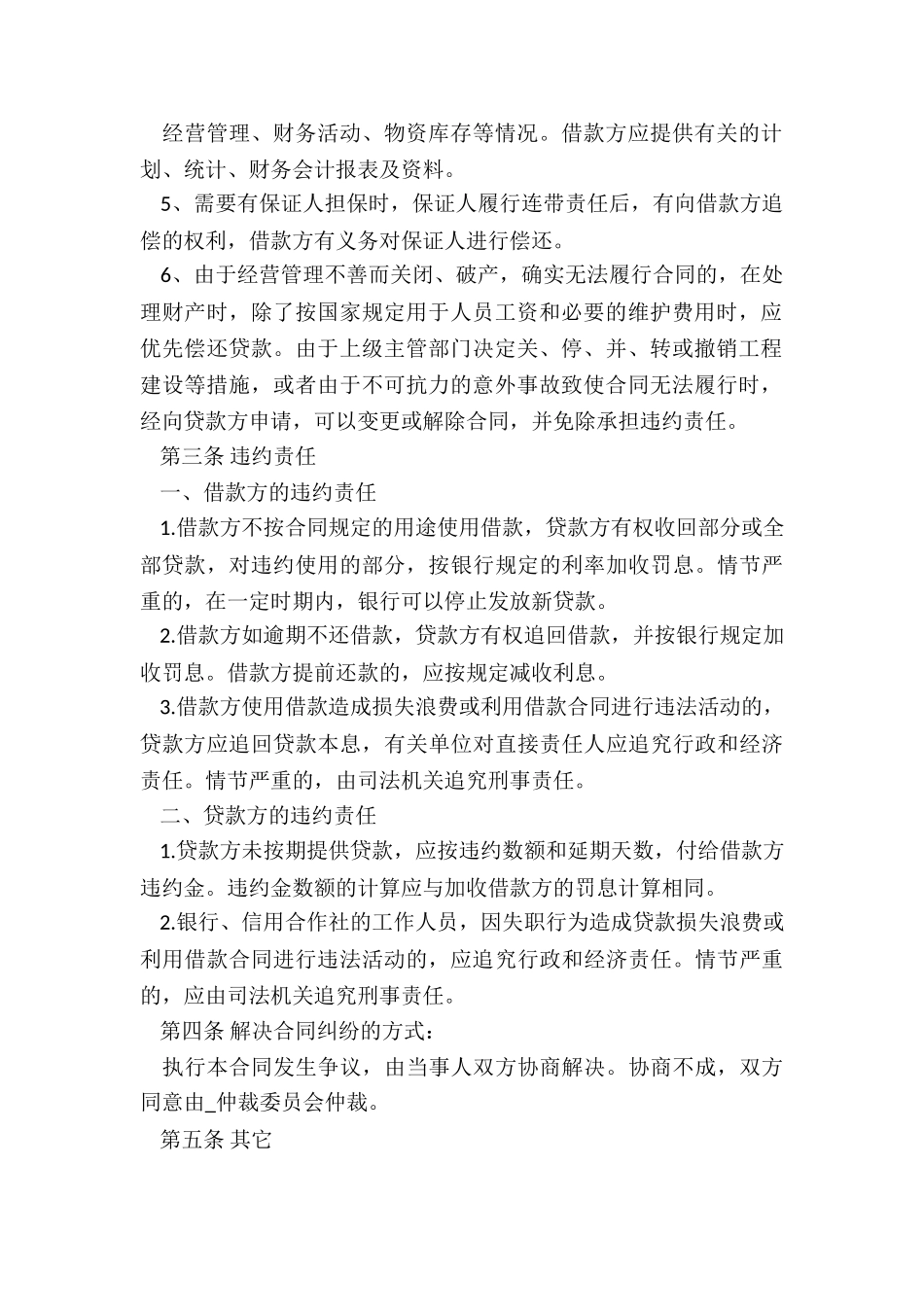 贷款服务合同纠纷_第2页