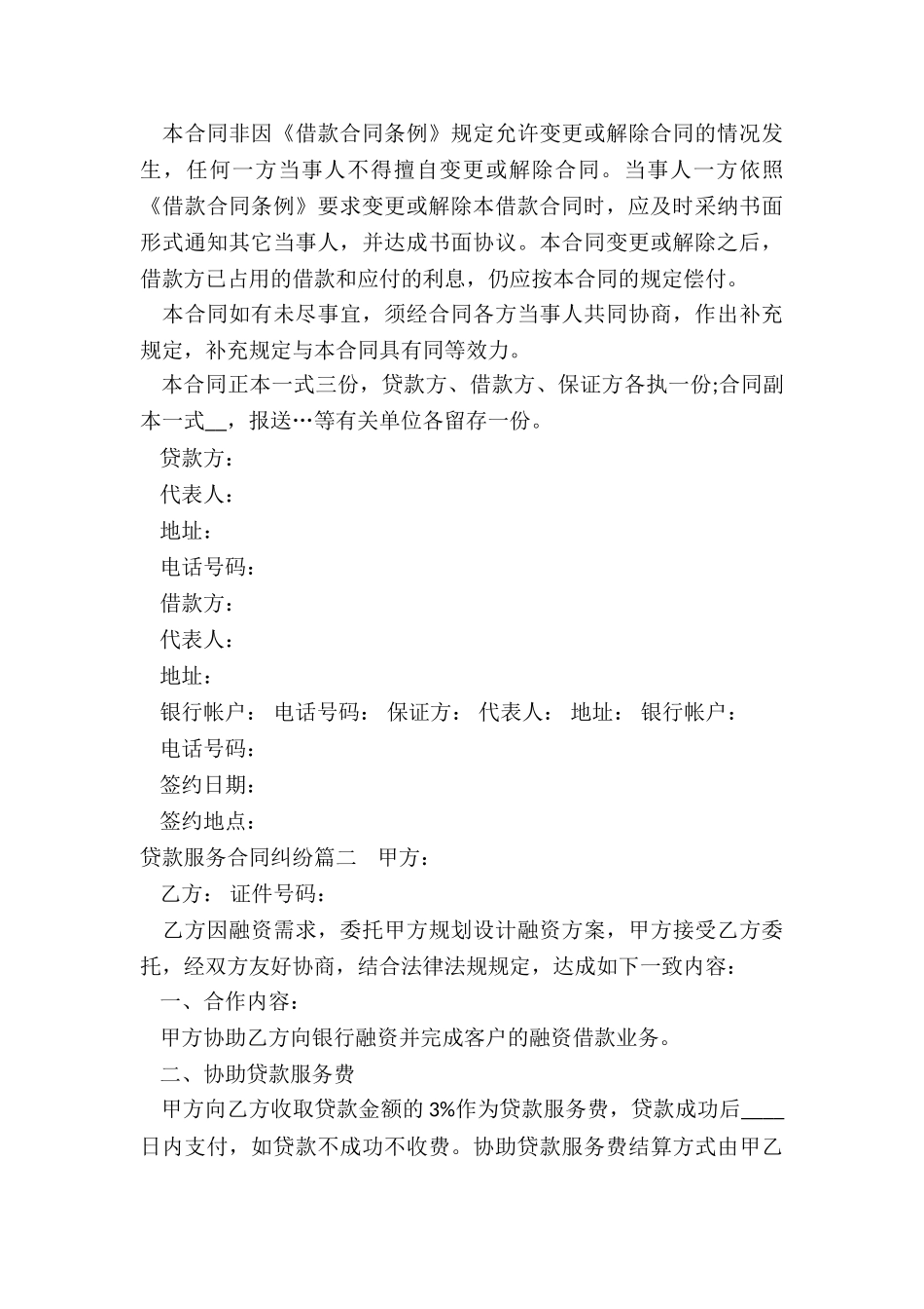 贷款服务合同纠纷_第3页