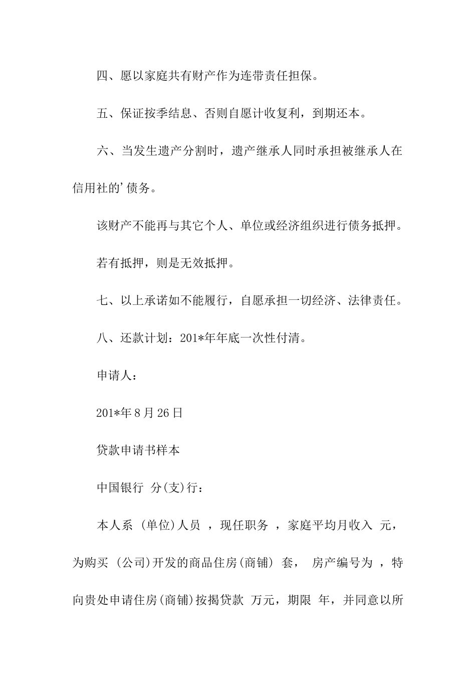 贷款申请书样本_第2页