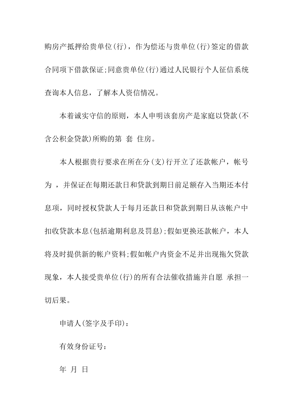 贷款申请书样本_第3页